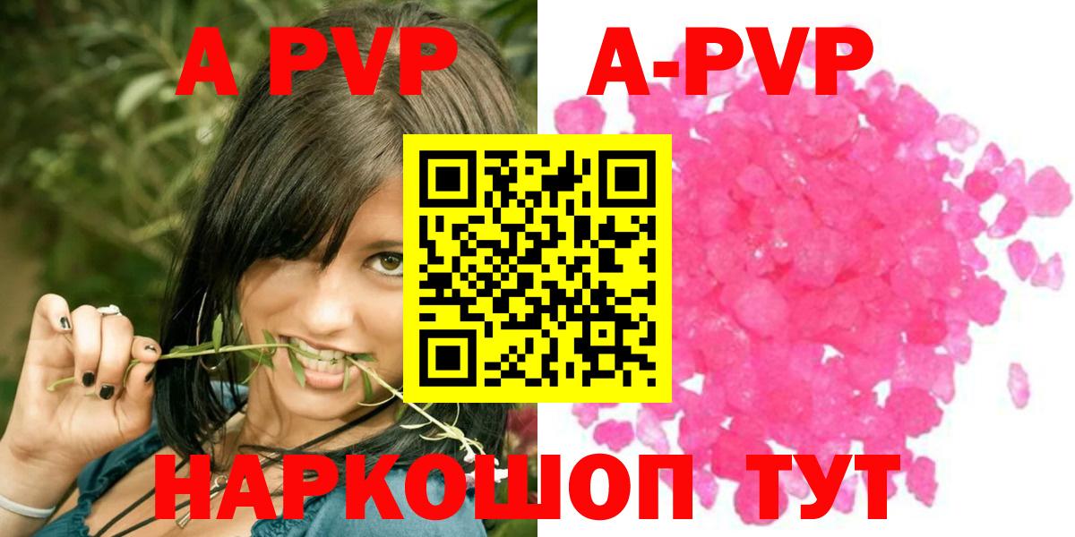 А ПВП VHQ  наркошоп  А ПВП  A PVP кристаллы  Ковров  Вход с VPN  A-PVP крисы CK 