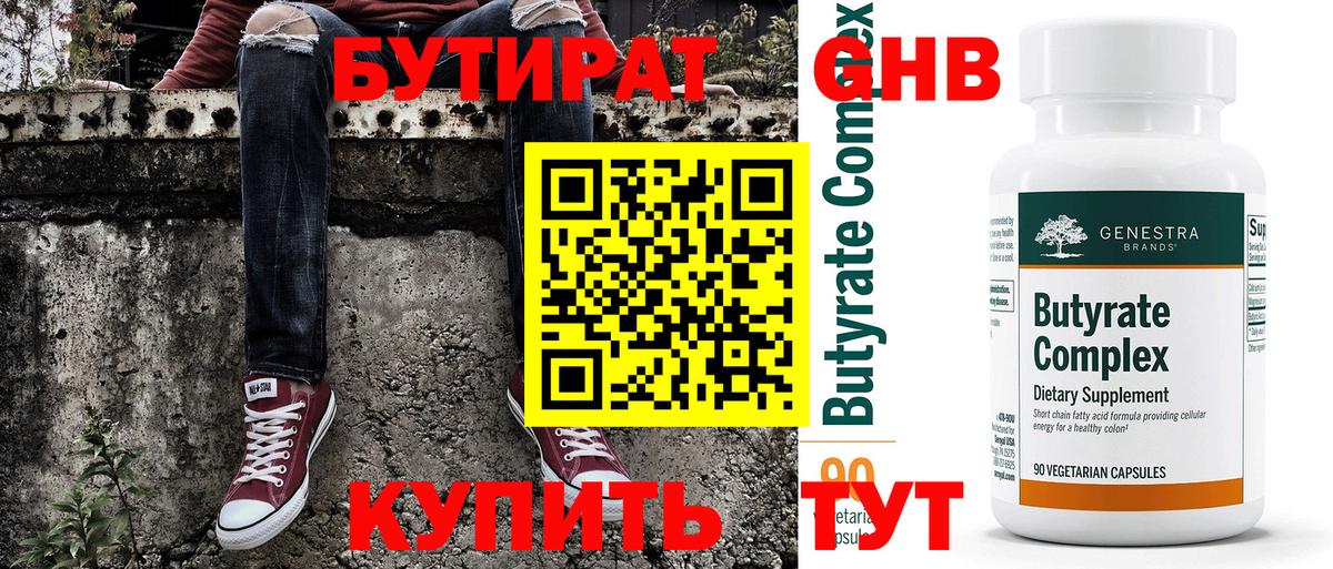 Бутират BDO Ковров