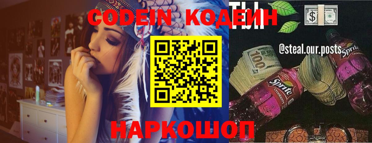 Кодеин Purple Drank Ковров