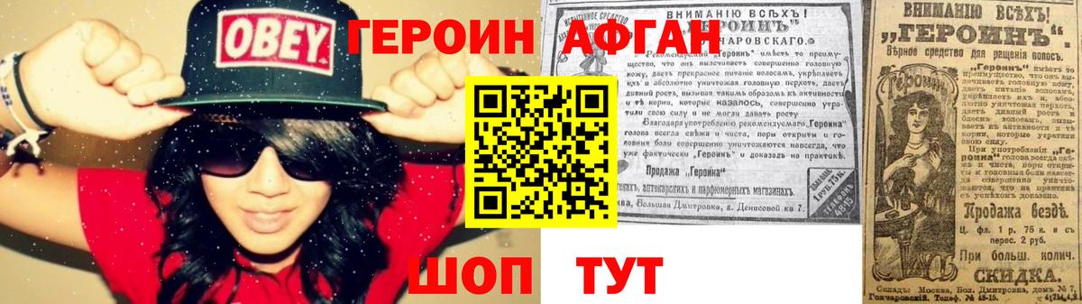 ГЕРОИН  Вход с VPN  Ковров  Героин афганец 