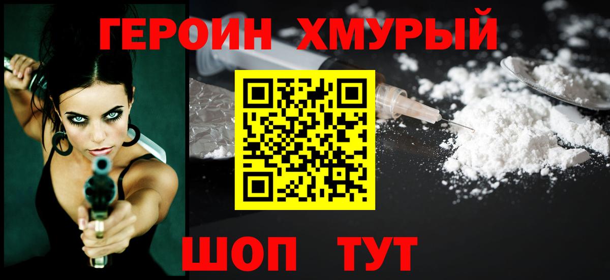 ГЕРОИН VHQ Ковров
