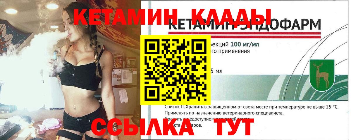 Кетамин VHQ Ковров